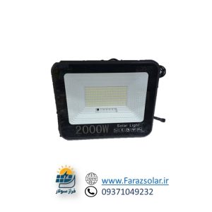 پروژکتور 200وات|فراز سولار