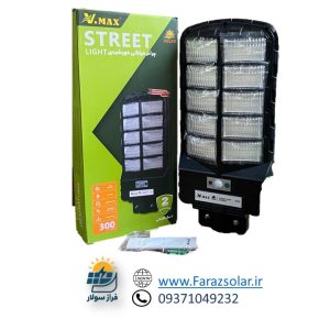 چراغ خیابانی خورشیدی 300وات ویمکس| فراز سولار