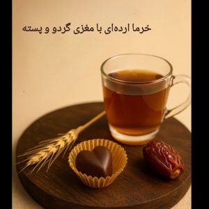 خرما شکلاتی|فراز سولار